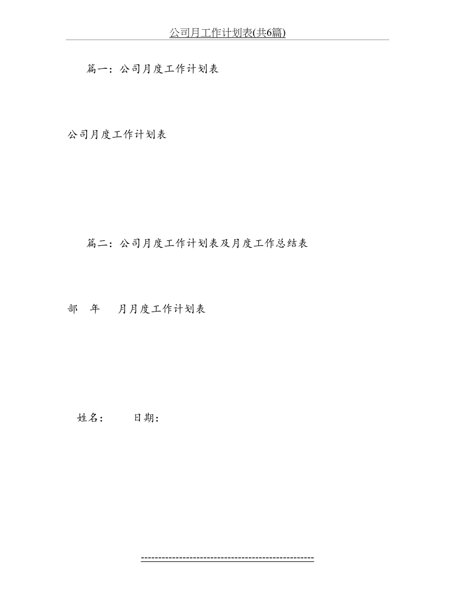 公司月工作计划表(共6篇).doc_第2页