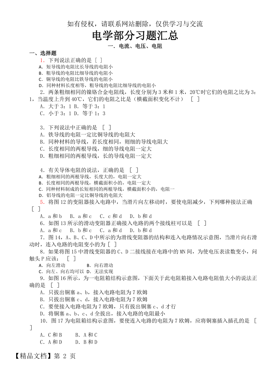 初中物理电学经典习题100题汇总(含详细答案)04889共15页文档.doc_第2页