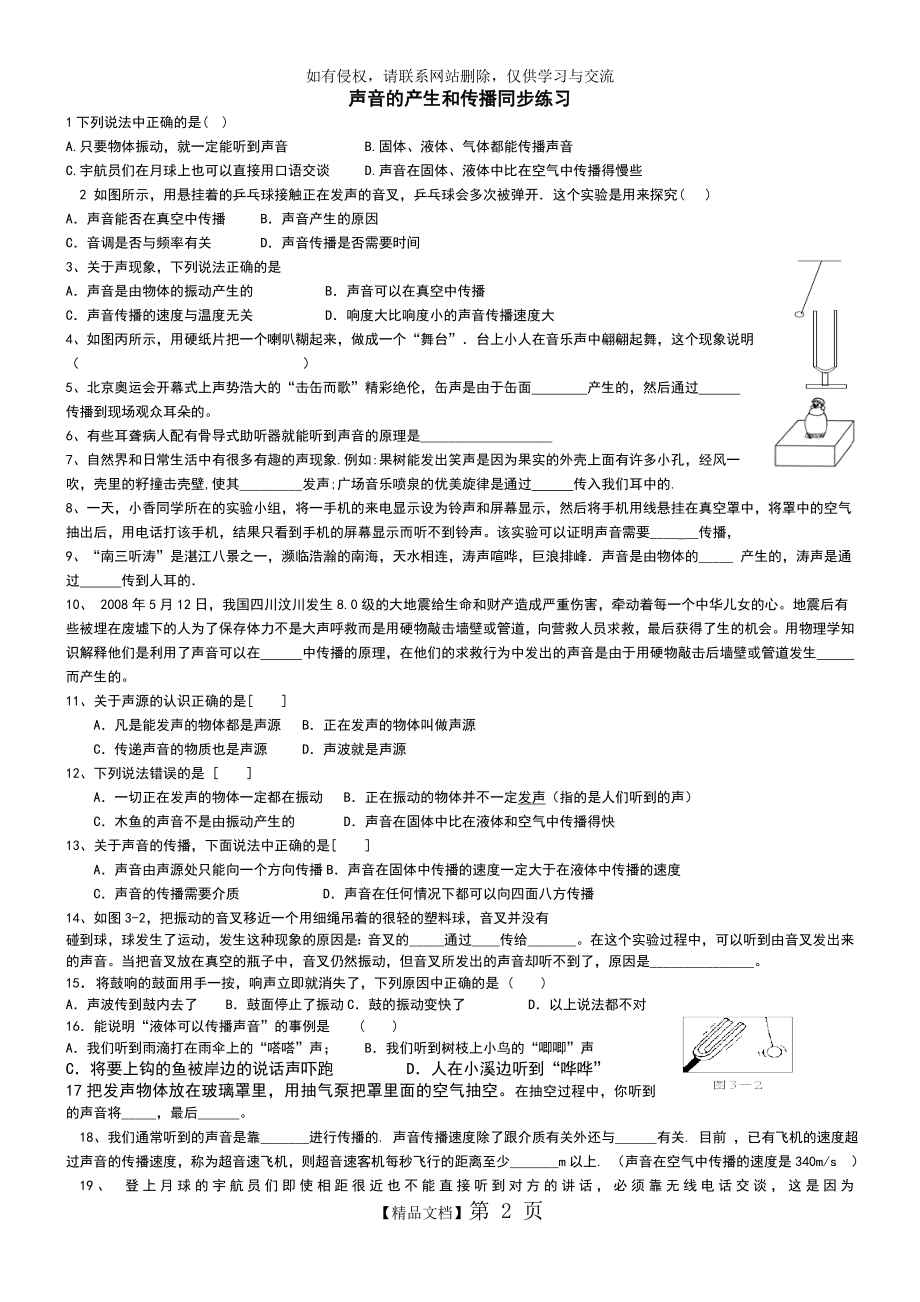 八年级上册物理声音的产生和传播同步练习.doc_第2页