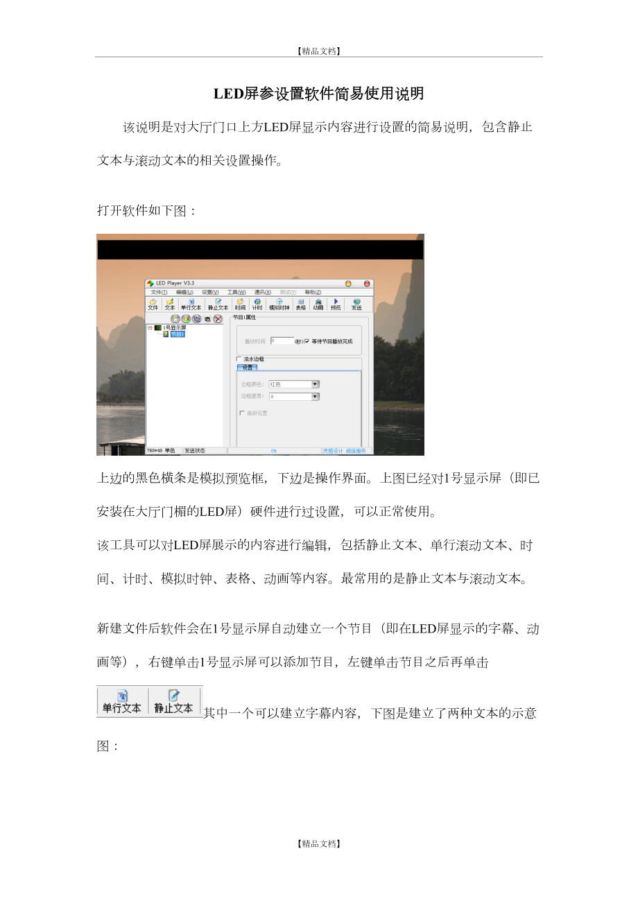 LED屏参设置软件简易使用说明.doc_第2页