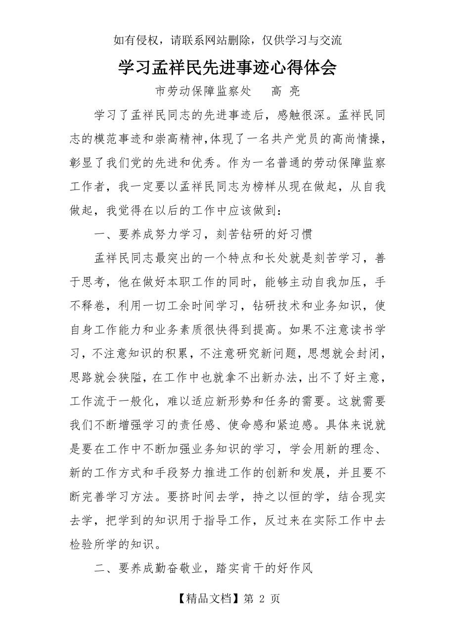 学习个人先进事迹心得体会47359.doc_第2页