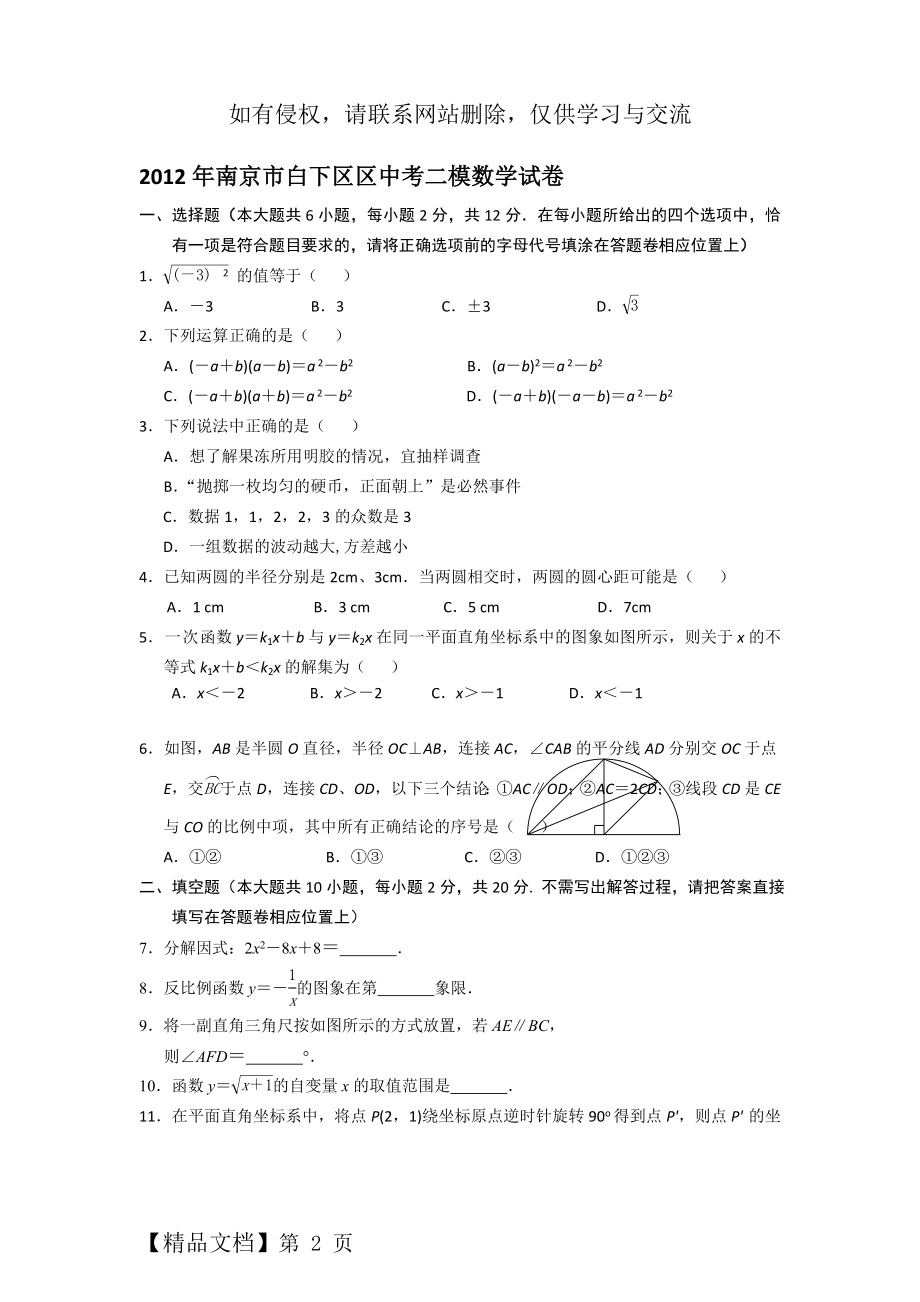 南京市白下区区中考二模数学试卷(含答案)word资料10页.doc_第2页