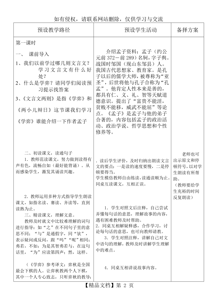 六年级语文下册教案第一课.doc_第2页