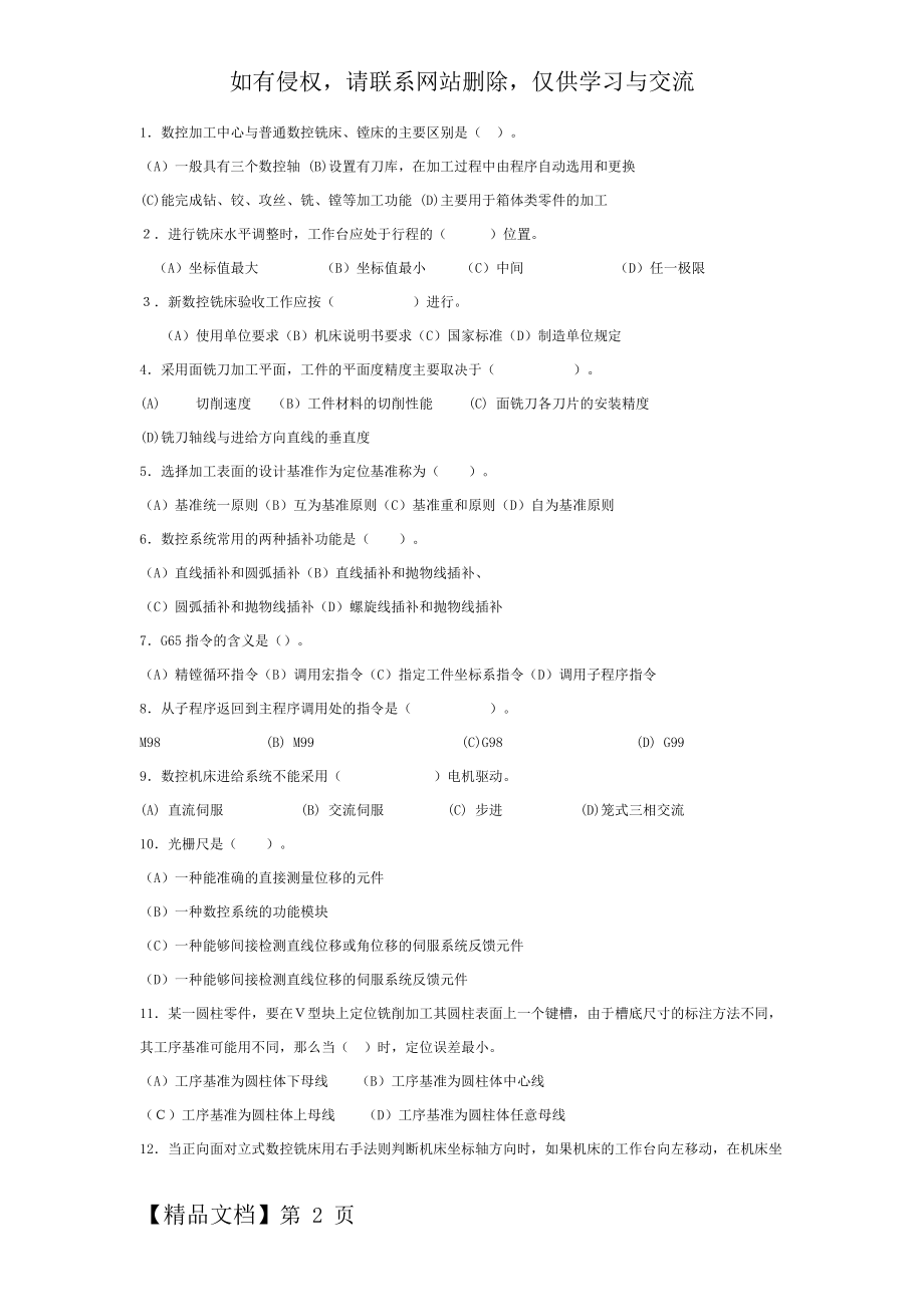 数控技术试题及答案40011.doc_第2页