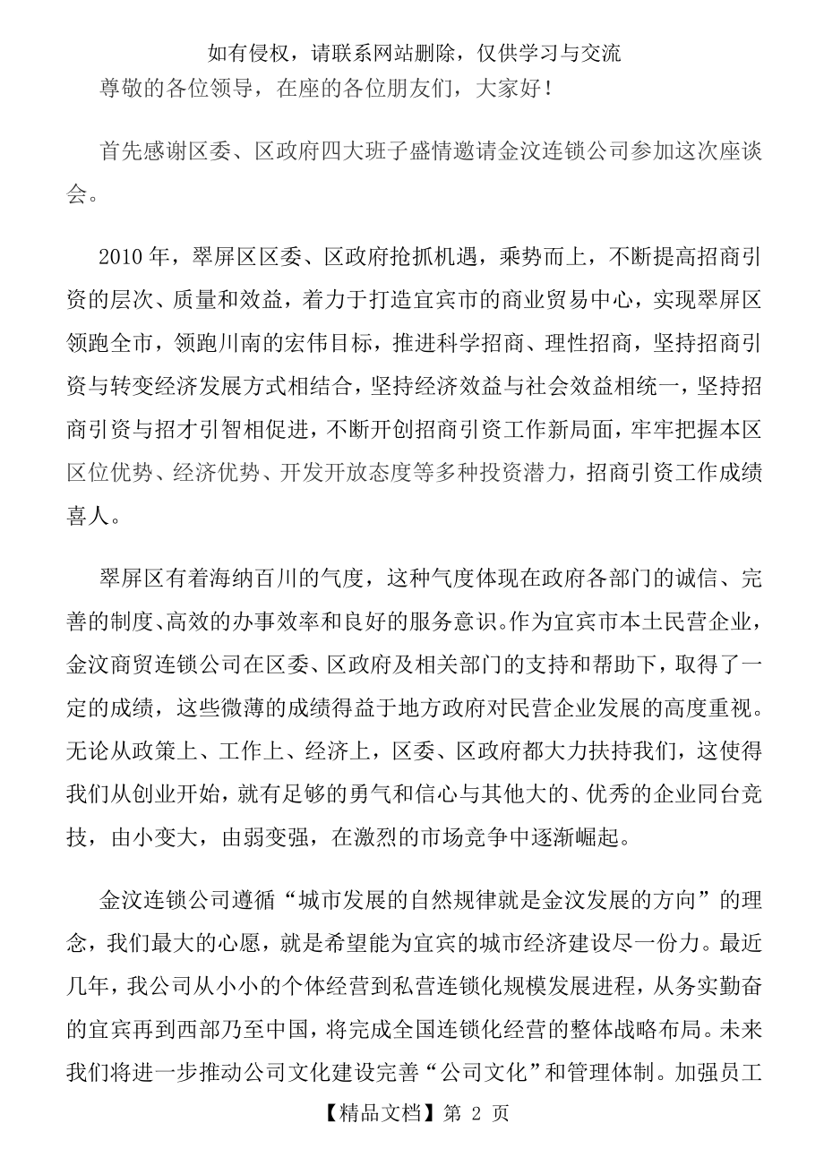 招商会发言稿.doc_第2页