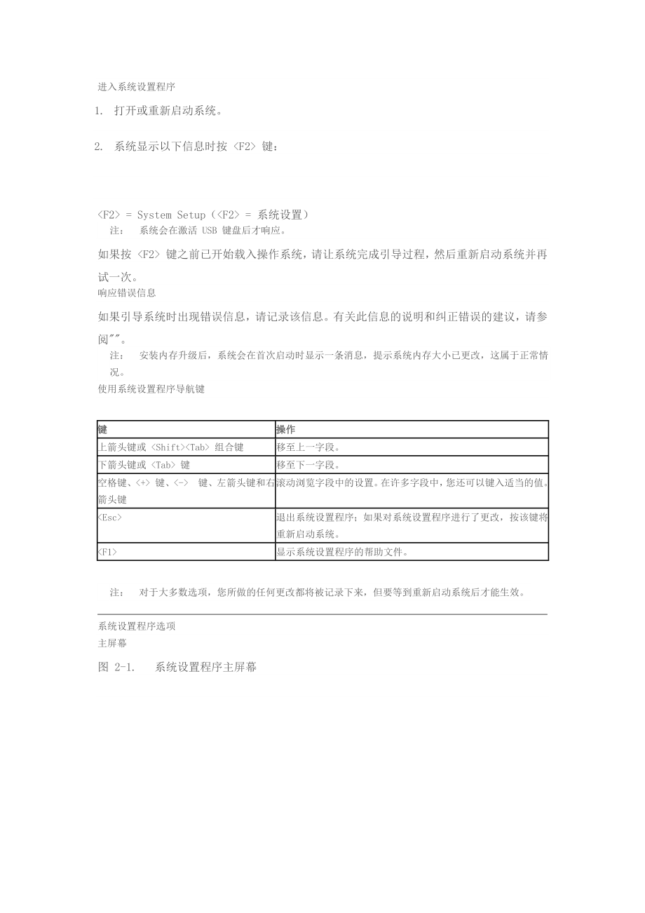 DEll R710 BIOS设置详解(中文).doc_第1页