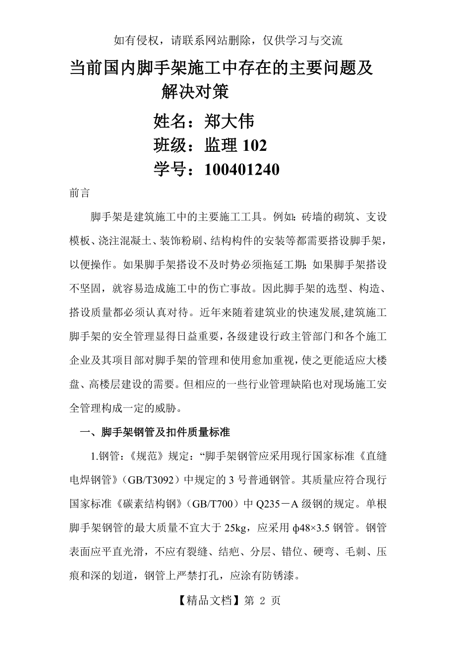 当前国内脚手架施工中存在的主要问题及解决对策.doc_第2页