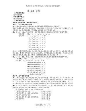 运筹学第四章.doc