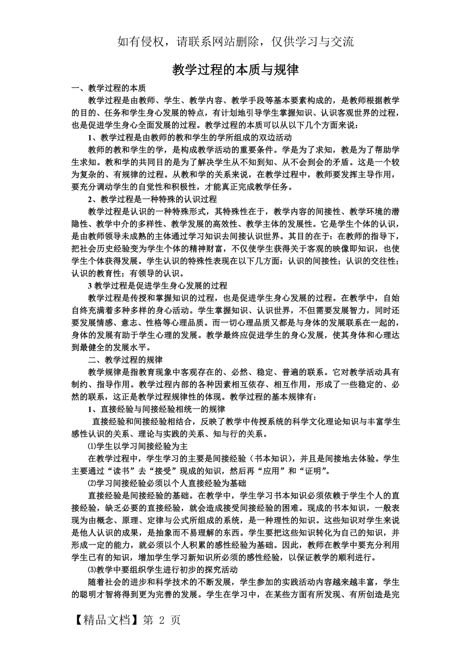 教学过程的本质与规律.doc_第2页