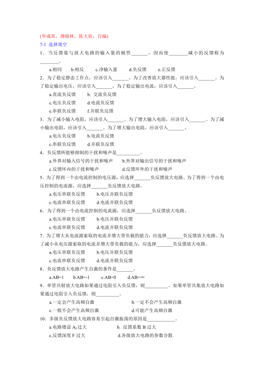 习题与解答(第7章 负反馈放大电路)(修改).doc_第1页