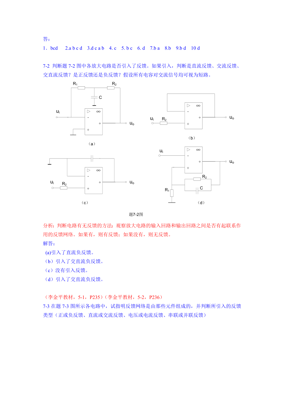 习题与解答(第7章 负反馈放大电路)(修改).doc_第2页