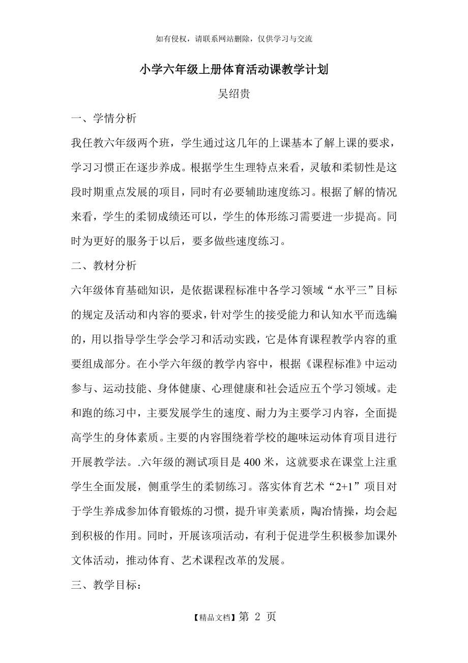 体育活动课计划及教案.doc_第2页