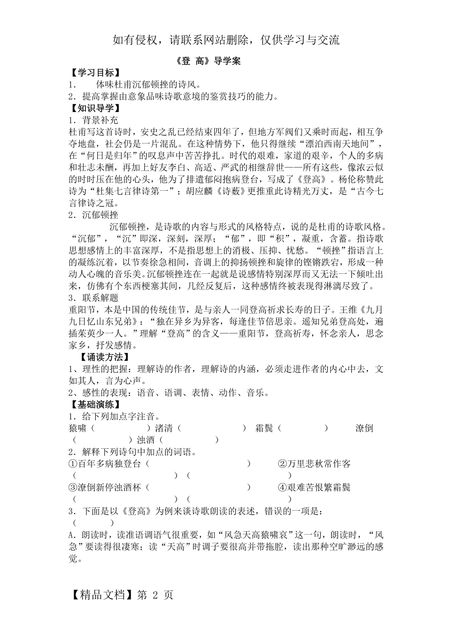 《登高》学案及答案共6页word资料.doc_第2页