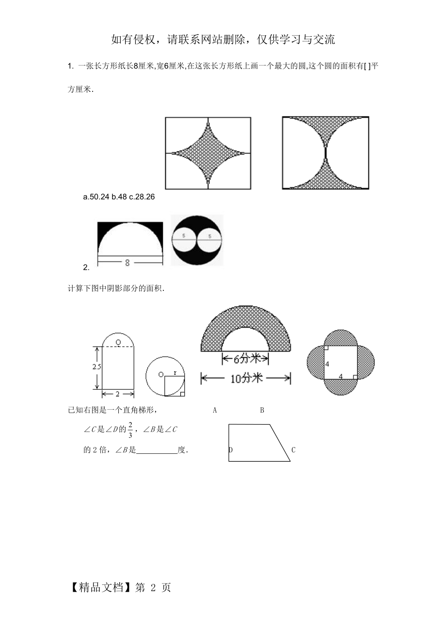 小学六年级数学各种图形练习题.doc_第2页