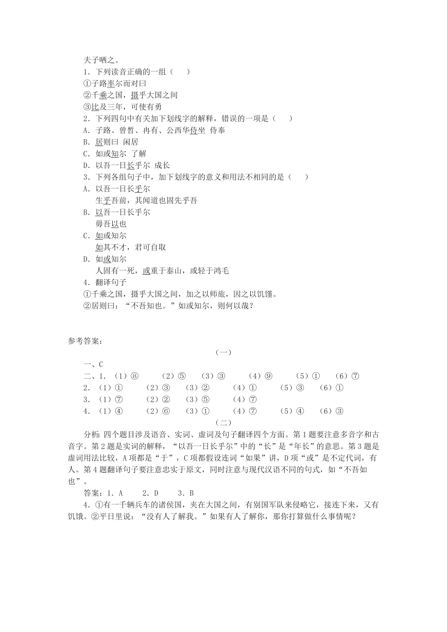 子路 曾皙冉有 公西华侍坐同步练习(带答案).doc_第2页