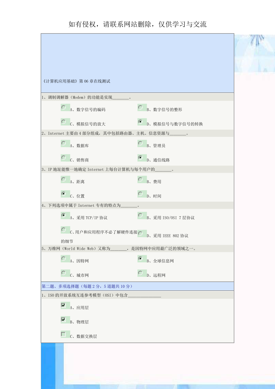 《计算机应用基础》第06章在线测试.doc_第1页