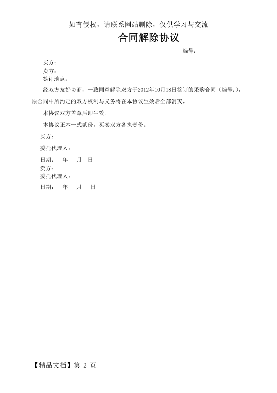 合同作废协议精品文档2页.doc_第2页