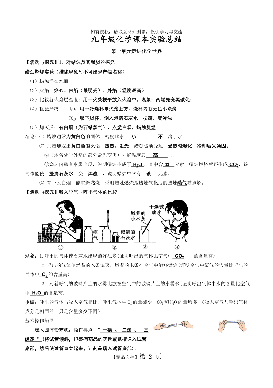 九年级课本化学实验大全全国通用.doc_第2页