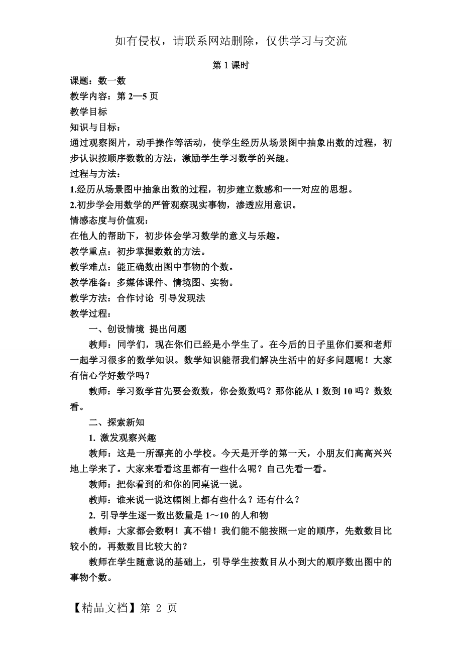 一年级数学上册数学全册教案(含三维目标)共92页word资料.doc_第2页