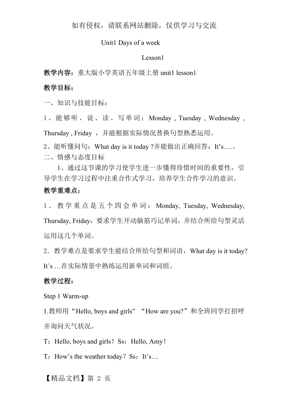 教学设计Unit1 Days of a week.doc_第2页