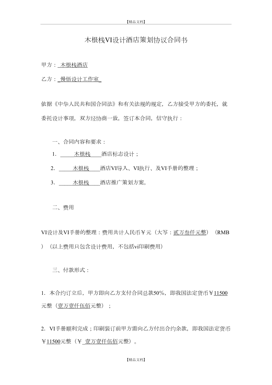 VI体系设计清单.doc_第2页