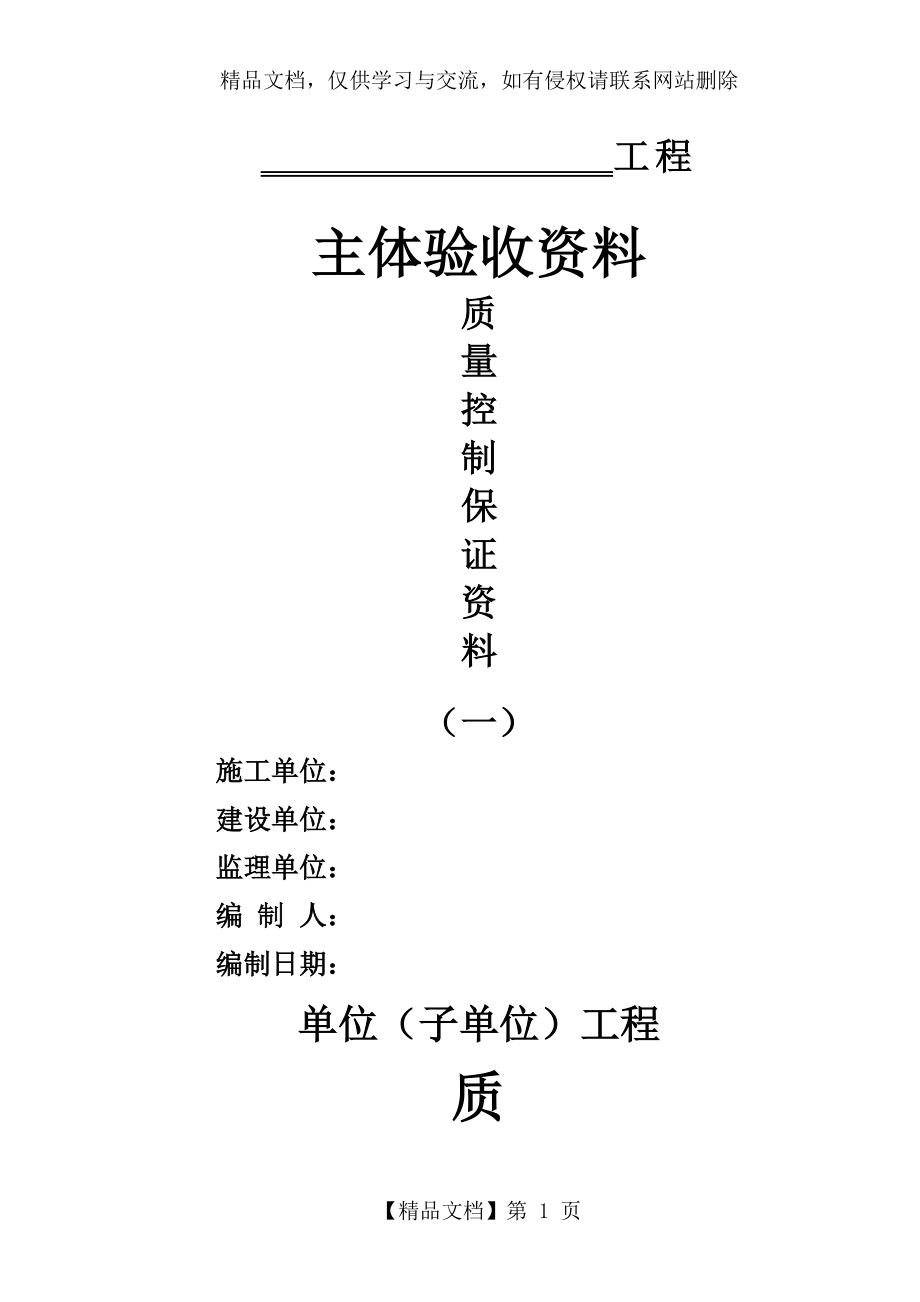 建筑工程施工资料归档封面全套(无断章).doc_第1页