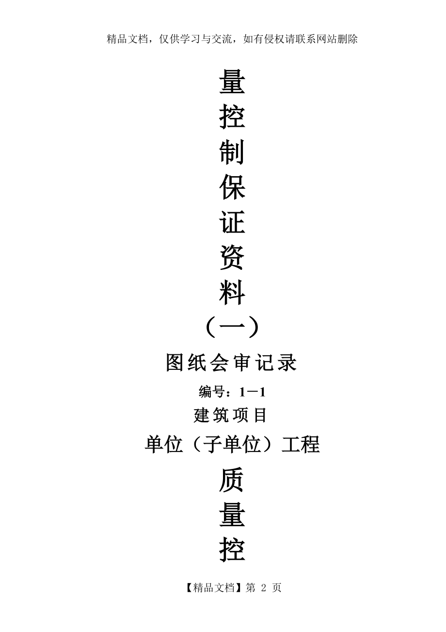 建筑工程施工资料归档封面全套(无断章).doc_第2页