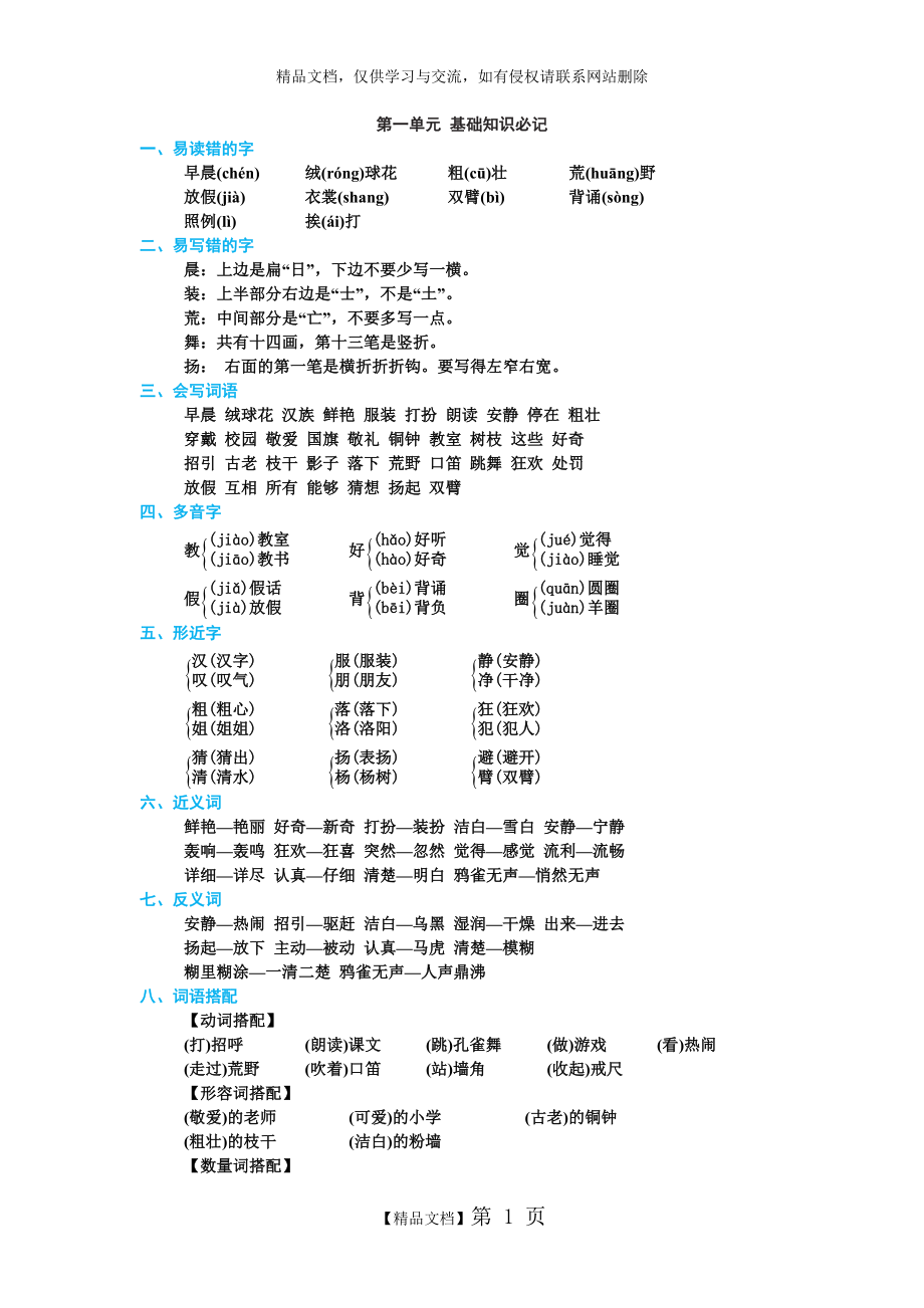 部编版三年级语文上册 (基础知识必记).doc_第1页