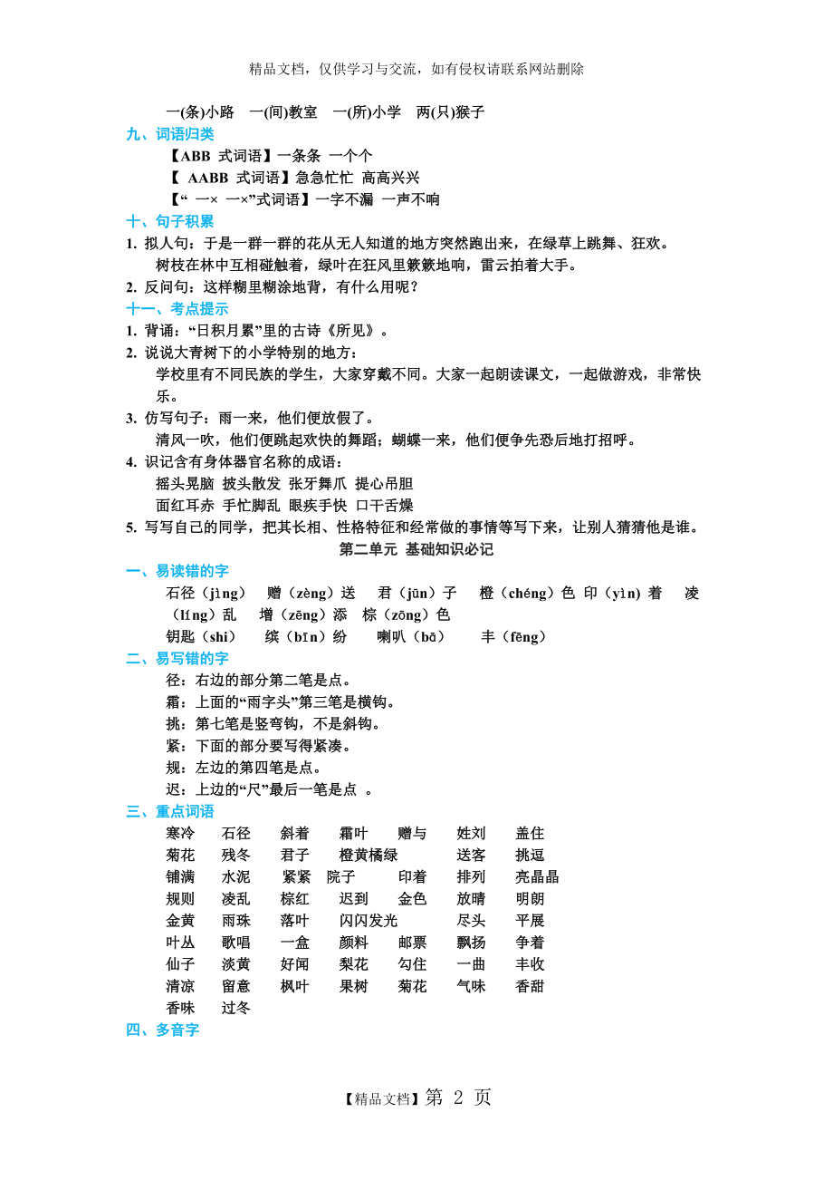 部编版三年级语文上册 (基础知识必记).doc_第2页