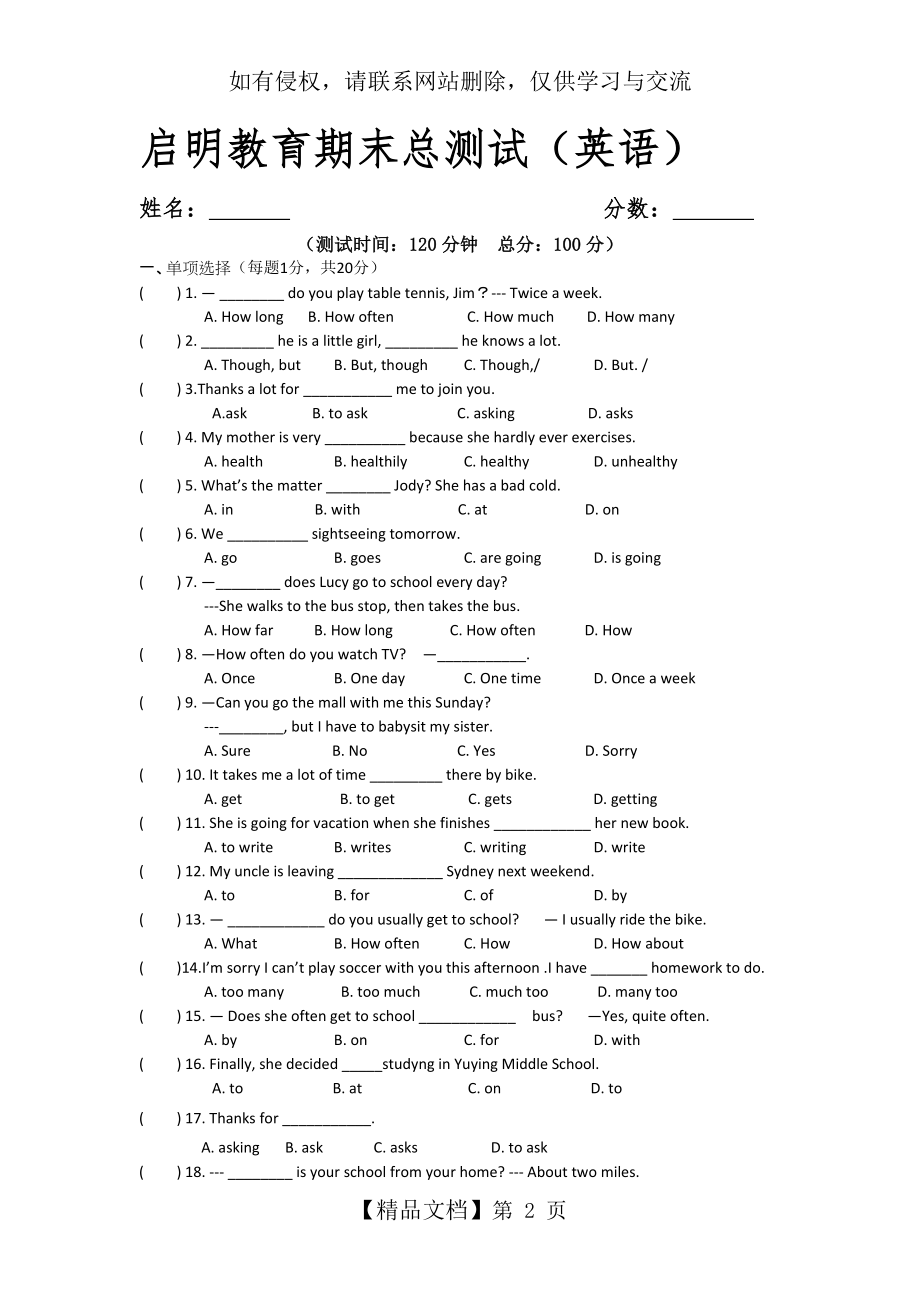 八年级上学期英语测试题(简单版).doc_第2页