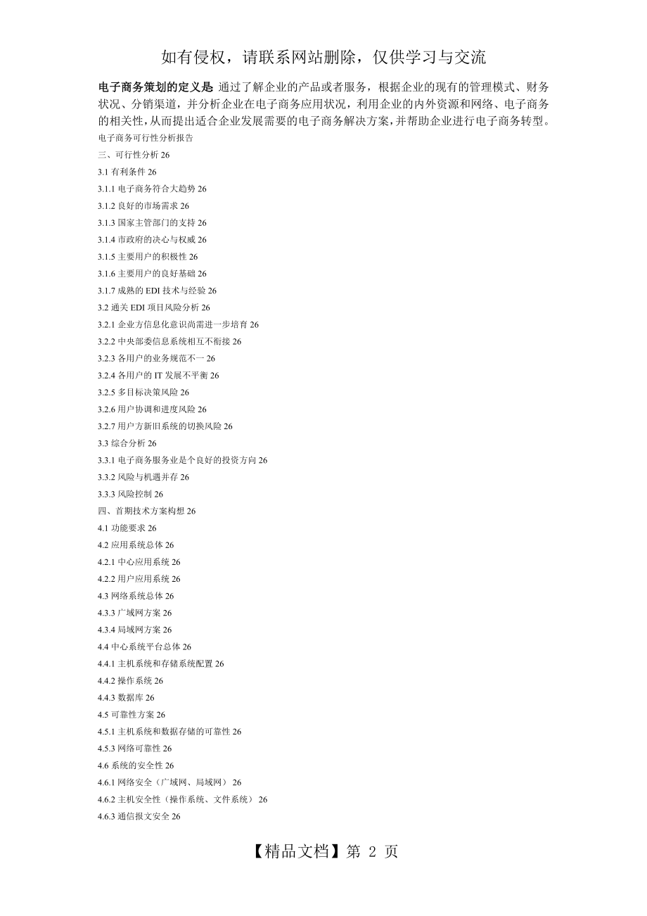 开展电子商务可行性分析.doc_第2页