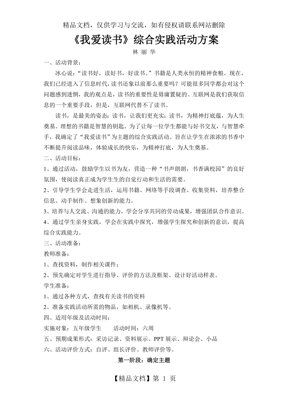 我爱读书综合实践活动方案.doc_第1页