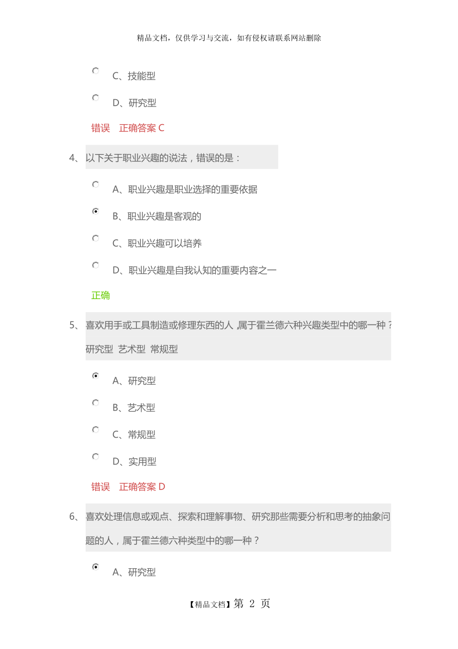 认识自我二课后习题答案.doc_第2页