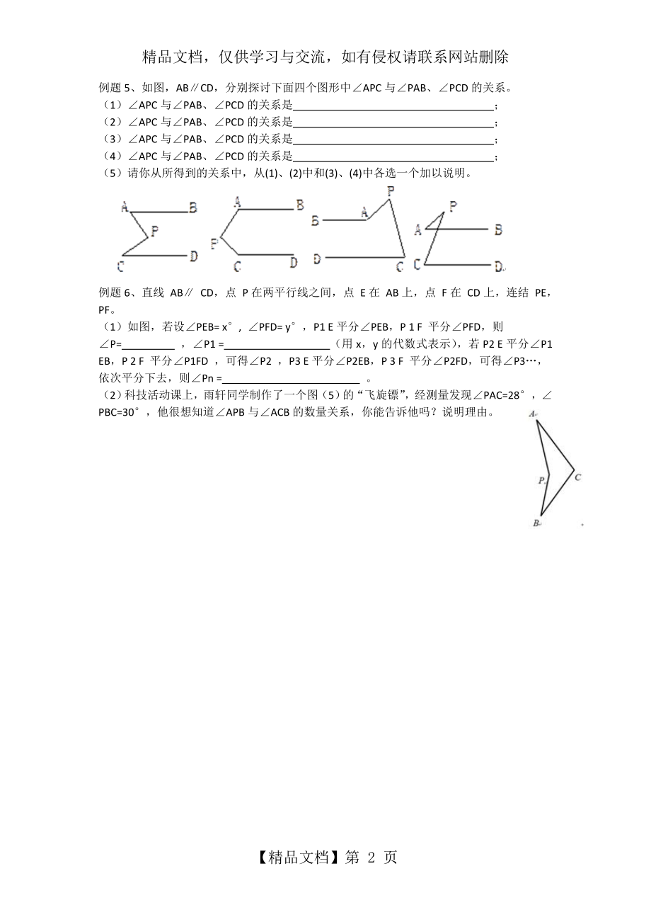 平行线的性质-复习课教案.doc_第2页