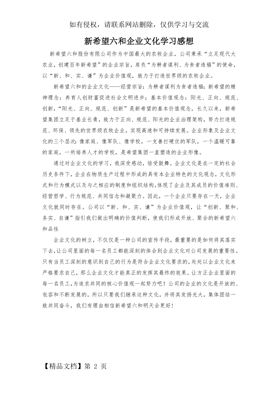 企业文化学习感悟-2页word资料.doc_第2页