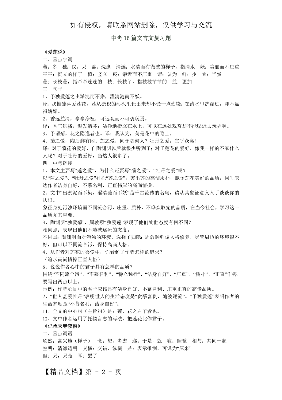 中考16篇文言文复习题 认真修改.doc_第2页