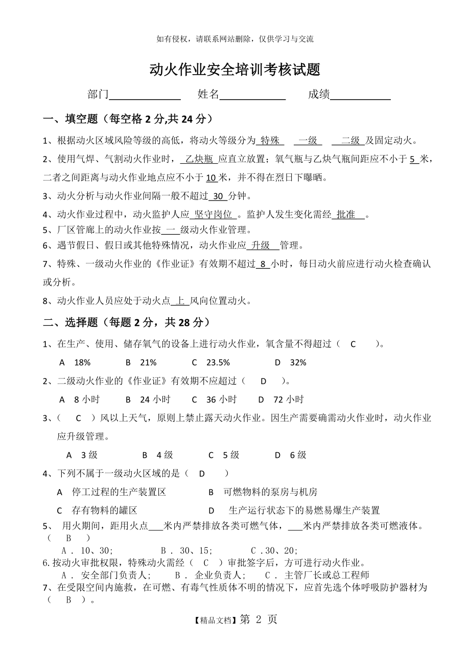 动火作业安全培训考核试题及答案.doc_第2页