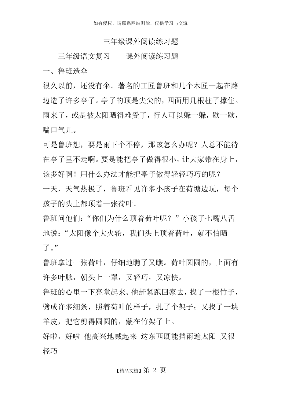 三年级课外阅读练习题.doc_第2页