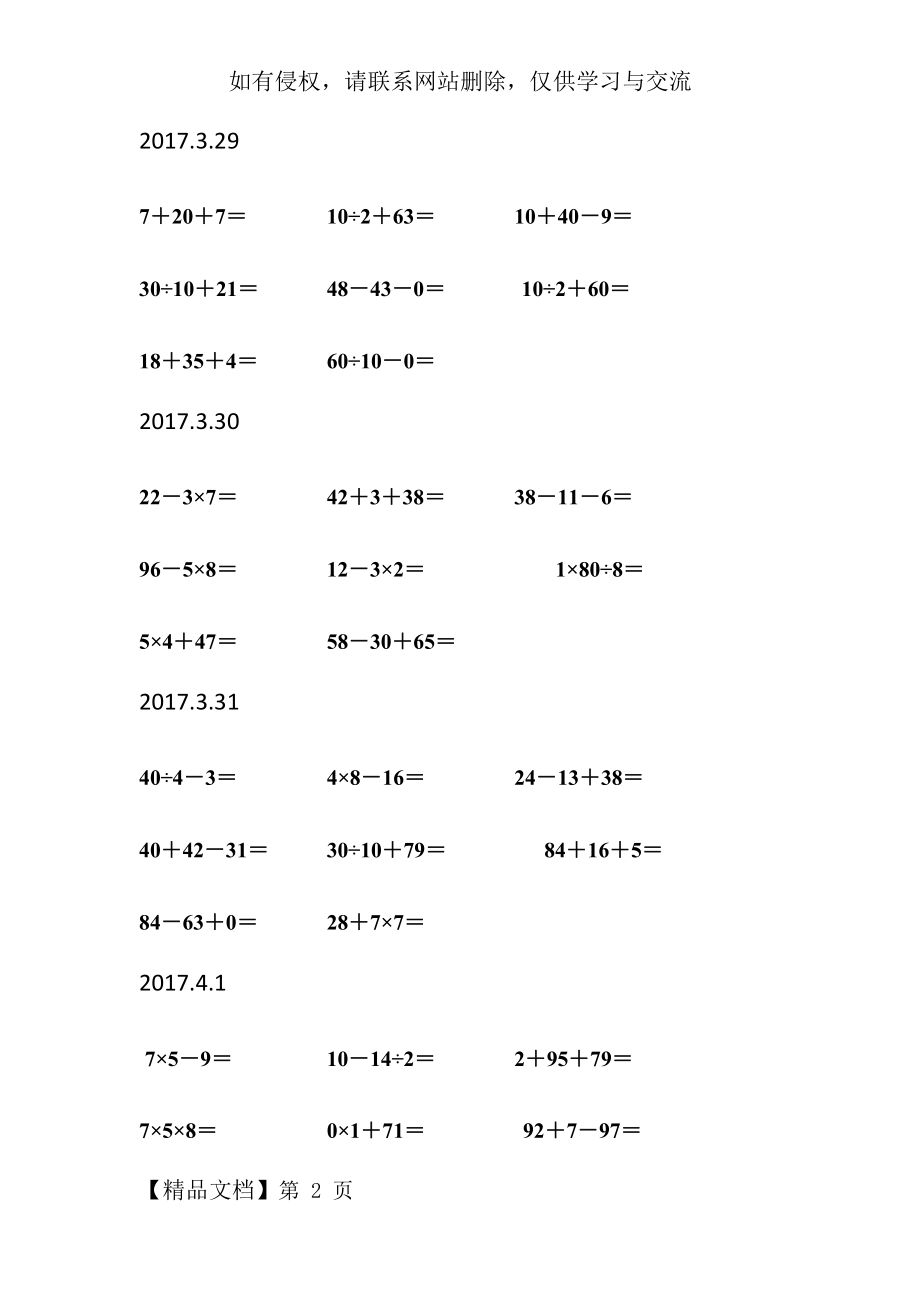 二年级口算中等难度word资料7页.doc_第2页