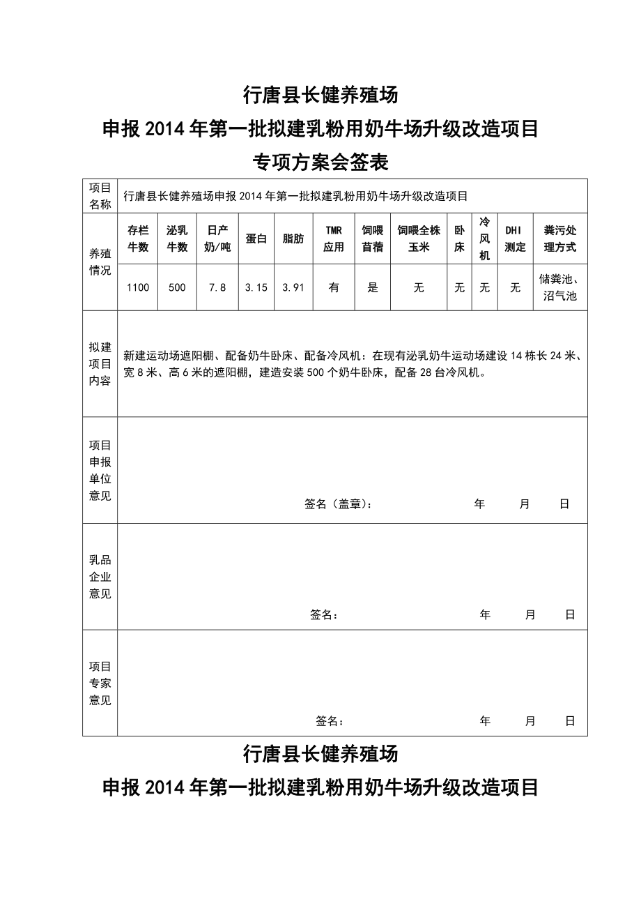 奶牛养殖场改造方案设计.doc_第2页