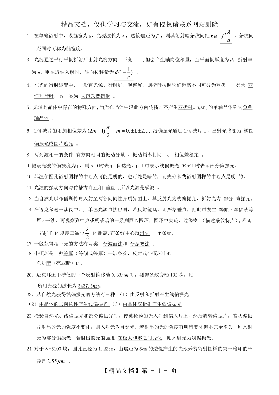 工程光学下习题库整理汇总.doc_第1页