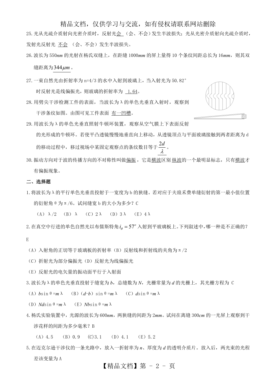 工程光学下习题库整理汇总.doc_第2页