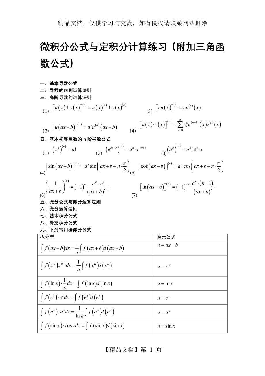 微积分公式与定积分计算练习.doc_第1页