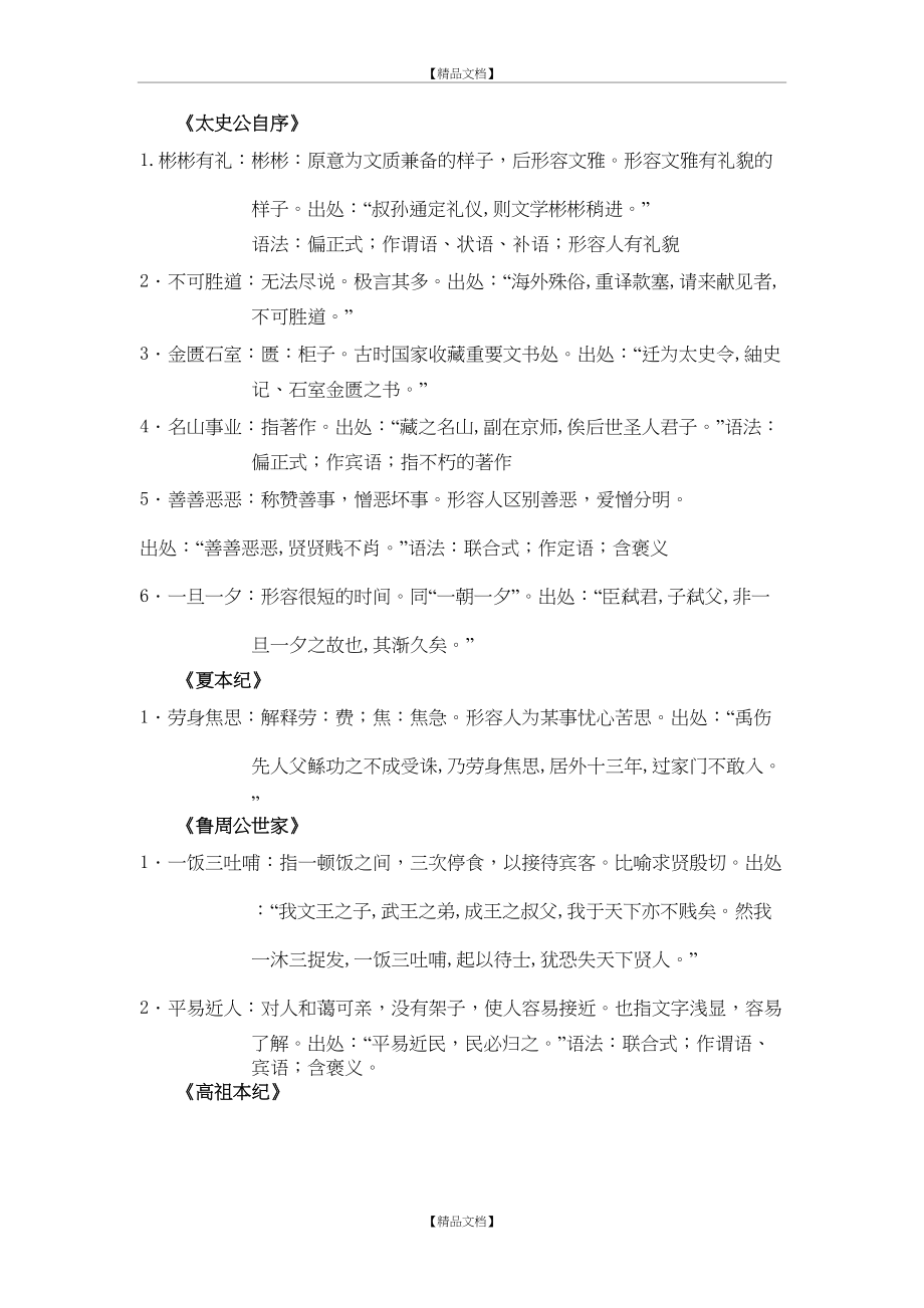 《史记》成语整理.doc_第2页