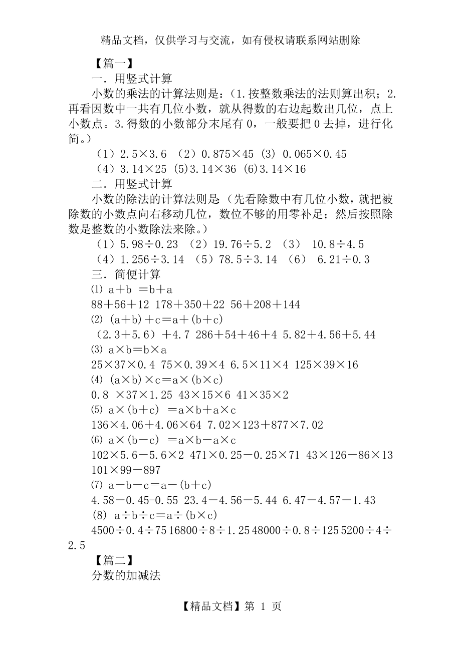 小学二年级数学计算题精选.doc_第1页