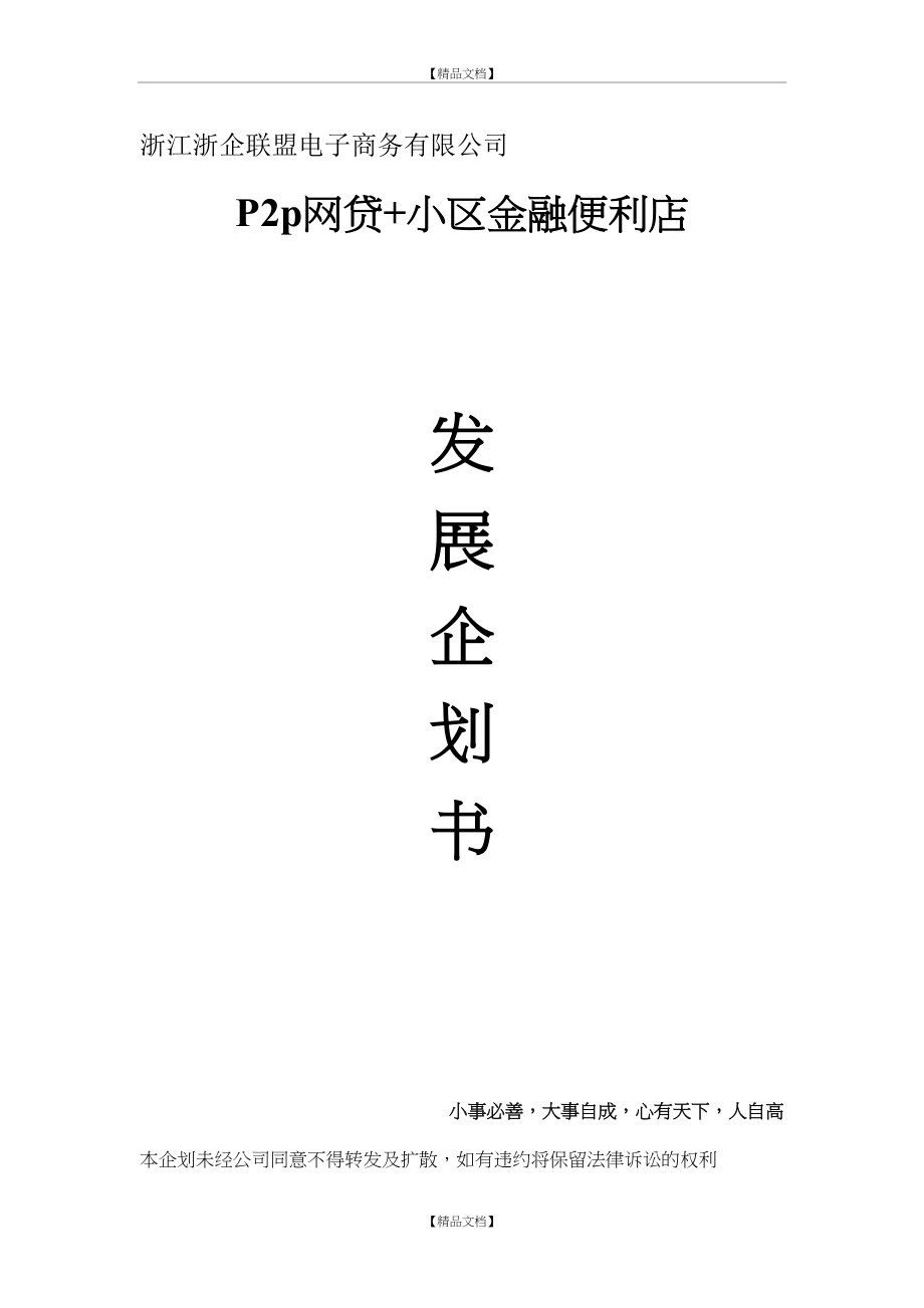 P2P网贷+社区金融便利店企划.doc_第2页