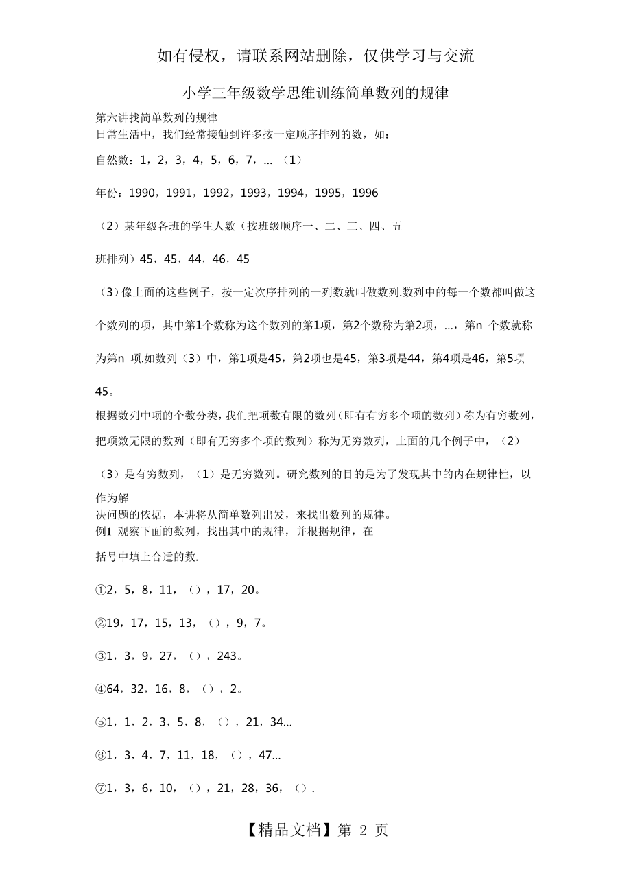 小学三年级数学思维训练简单数列的规律.doc_第2页