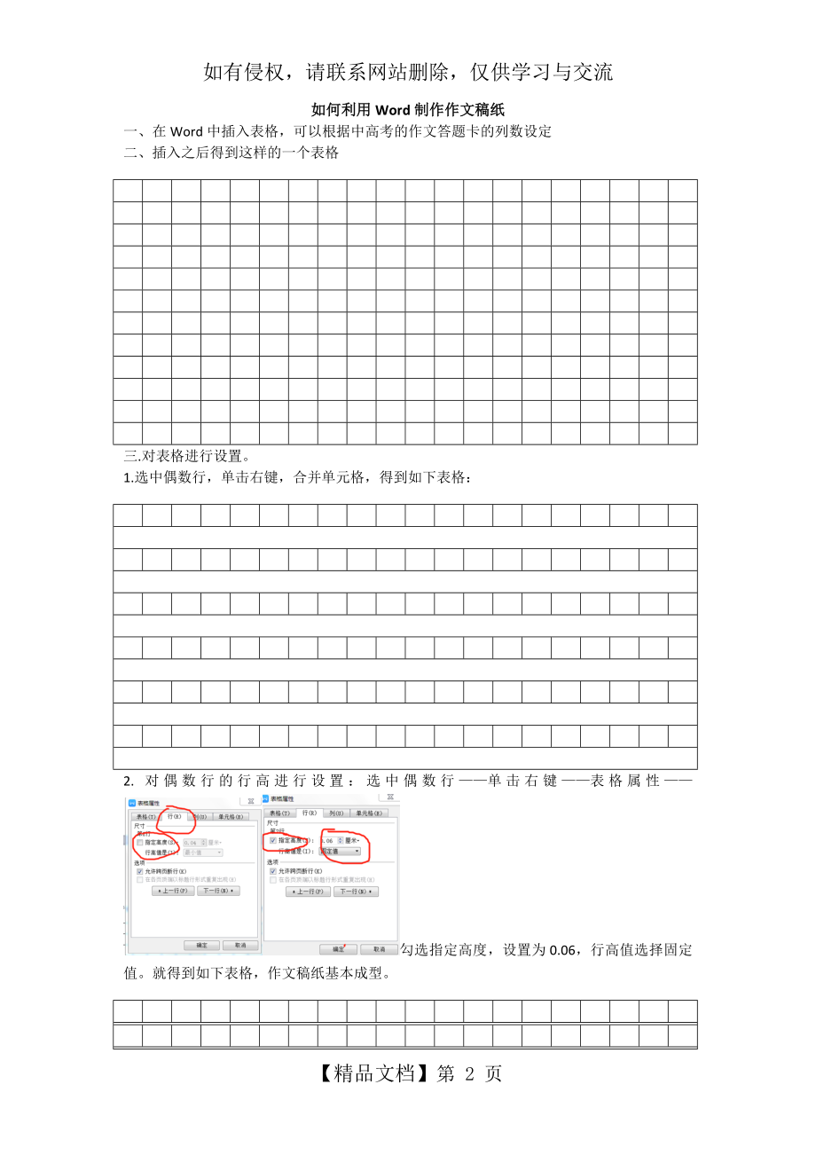 如何用Word制作作文稿纸.doc_第2页