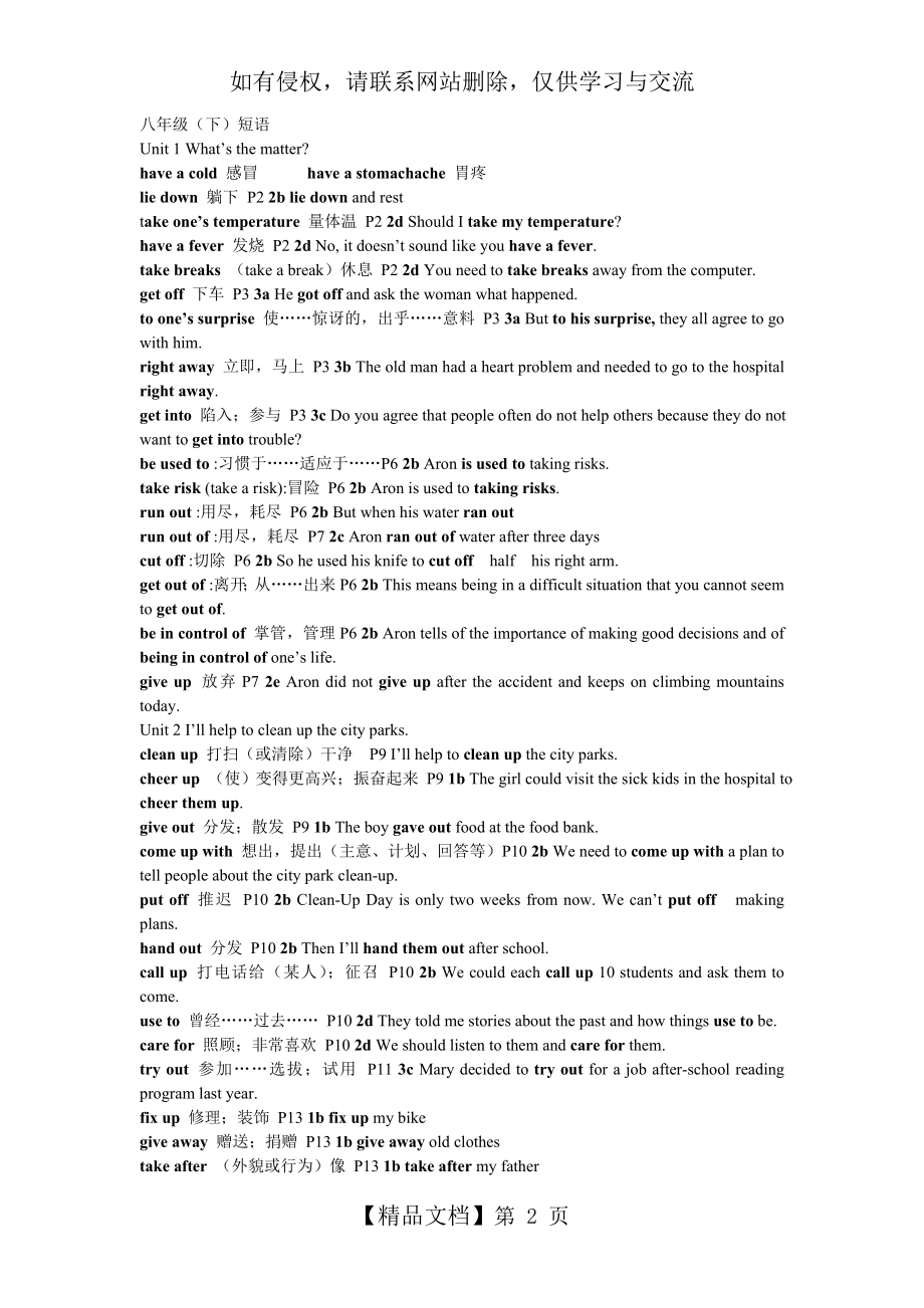 人教版英语八年级下册短语.doc_第2页