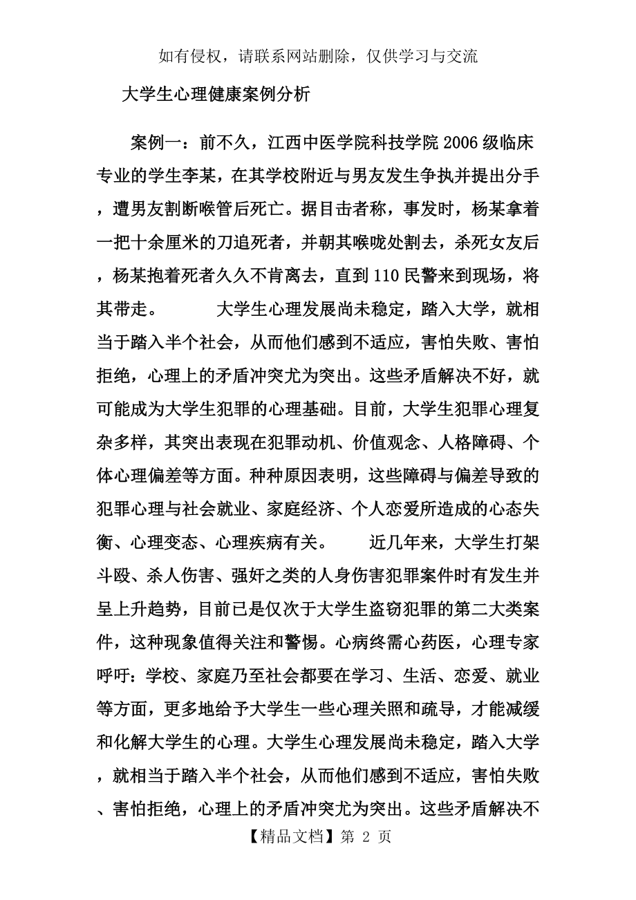 人际交往案例.doc_第2页